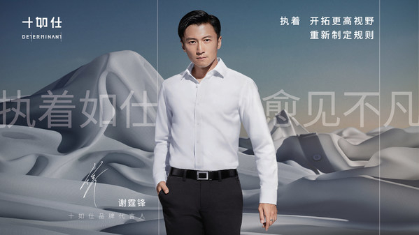 　　谢霆锋品牌大片已于十如仕官方社交平台全面上线