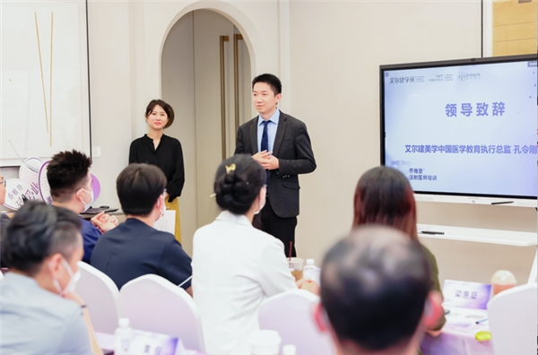 　　艾尔建美学中国医学教育执行总监孔令刚先生在活动上致辞