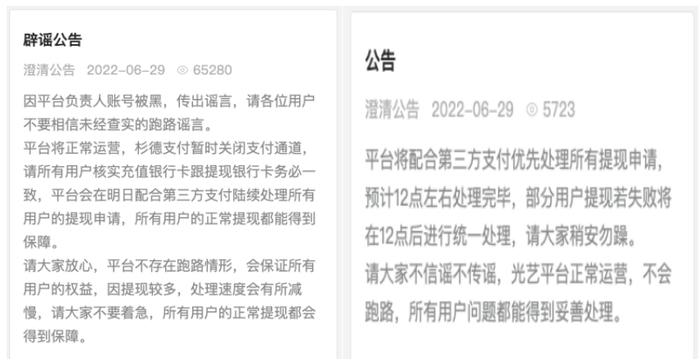 图片来源：光艺数藏艺术官网公告
