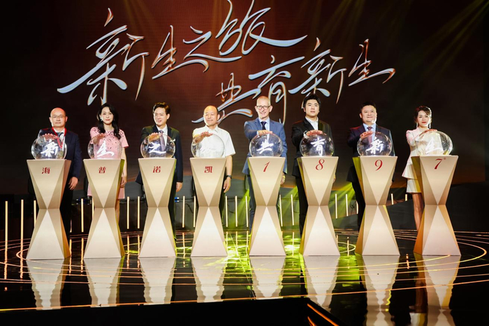 　　海普诺凯1897品牌升级发布会现场