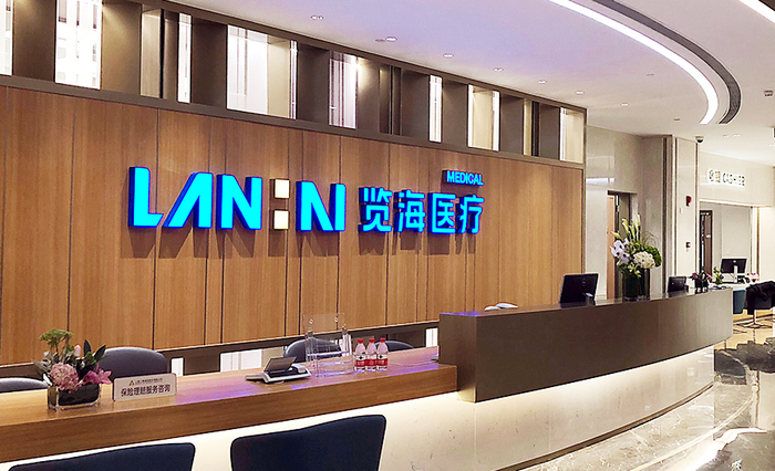 　　▲图源：览海医疗官网