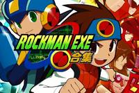 《洛克人EXE合集》2023年发售 10款作品经典再现