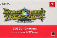 《勇者斗恶龙:宝藏篇》12月9日发售 售价7990日元