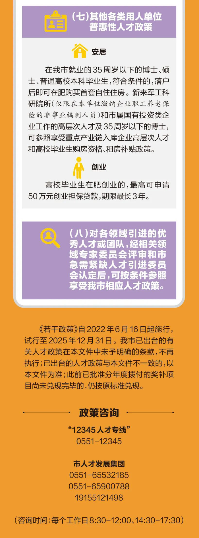 （图源：合肥发布官微）