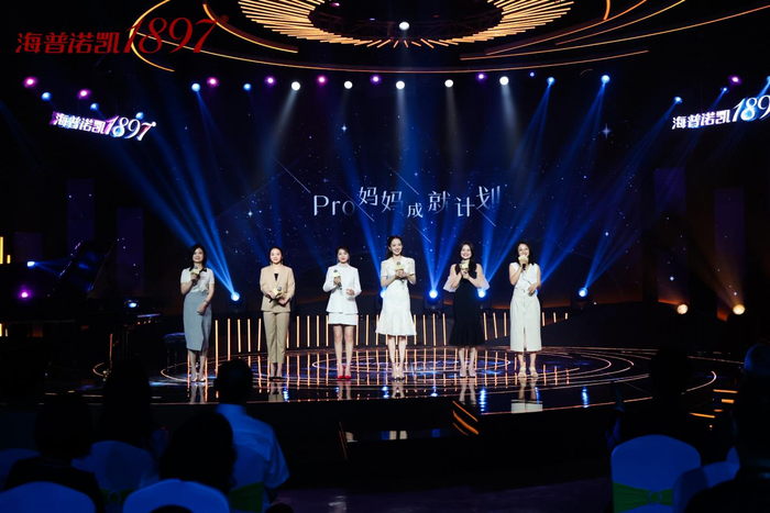 　　海普诺凯1897联合行业头部垂直媒体发布“Pro妈妈成就计划”