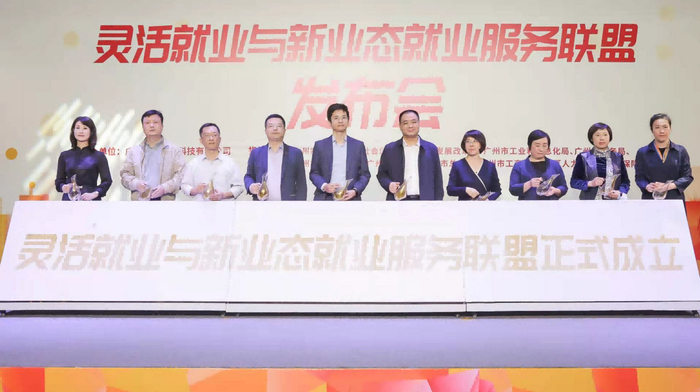 　　“灵活就业与新业态就业服务联盟”成立仪式