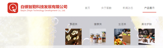 　　图为：白银智勤产品矩阵 图源：公司官网