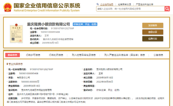 图片来源：国家企业信用信息公示系统