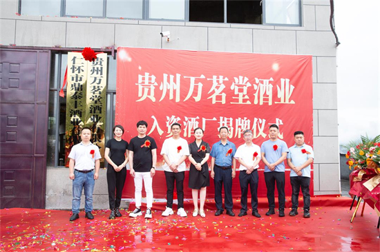 　　万茗堂入资鼎泰丰酒业揭牌仪式