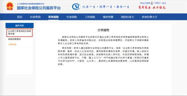 第三步：在相关页面中，输入申请人的个人基础信息（姓名，身份证号码，联系电话，户籍地址）和转移信息，如下图：