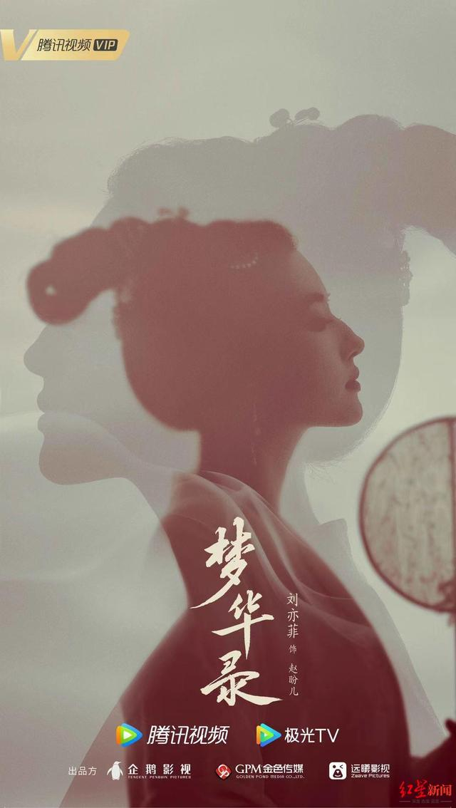 《梦华录》海报