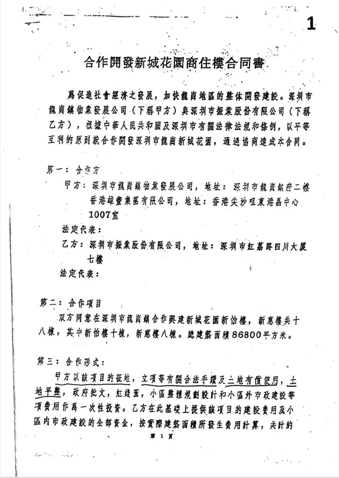 合作开发合同 受访者供图