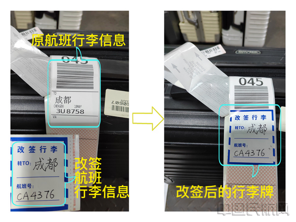 改签行李标识贴