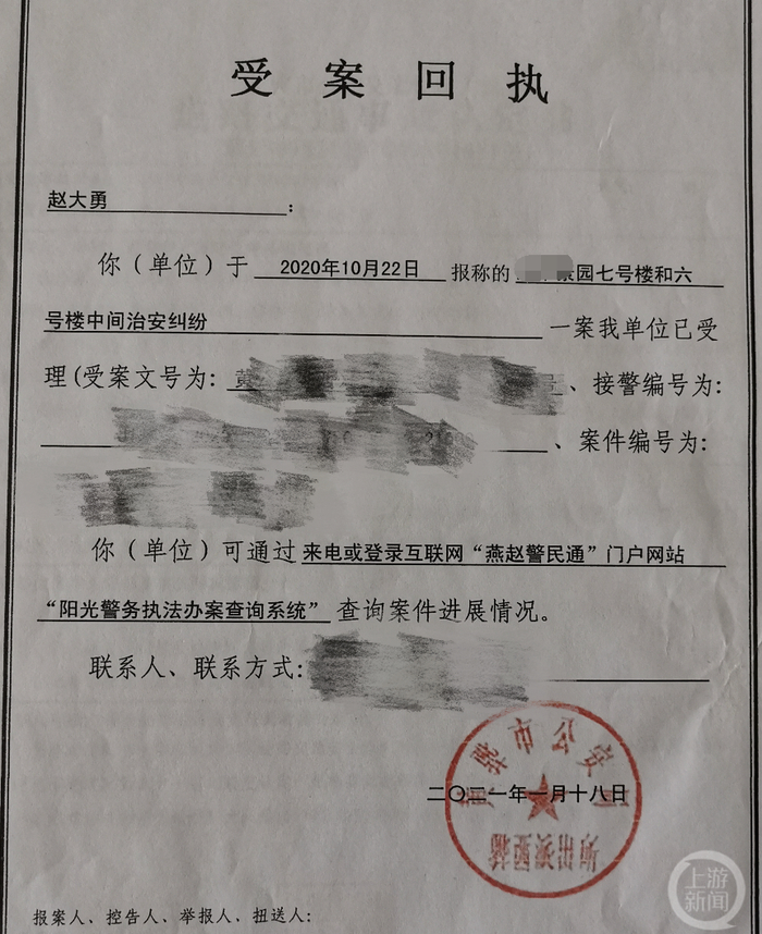 ▲赵大勇报案后近三个月才收到受案回执。图片来源/受访者供图