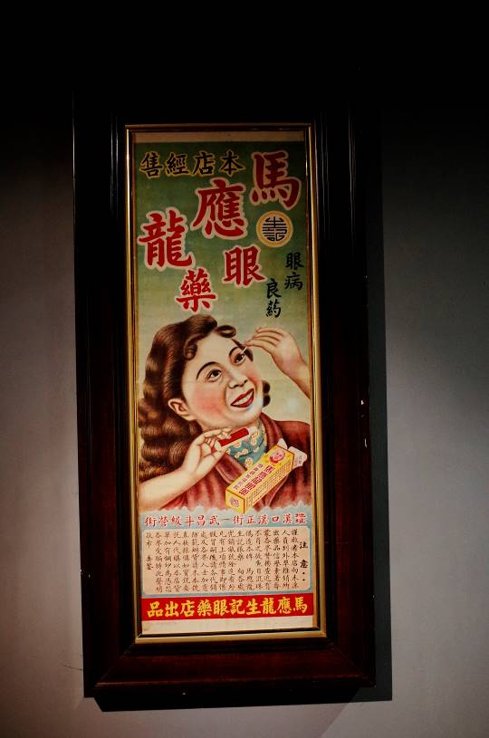 诞生自汉口的品牌马应龙 &nbsp;时代周报记者摄