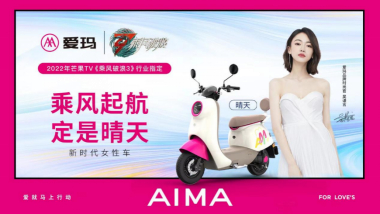 　　图注：爱玛品牌时尚吴谨言同款电动车晴天