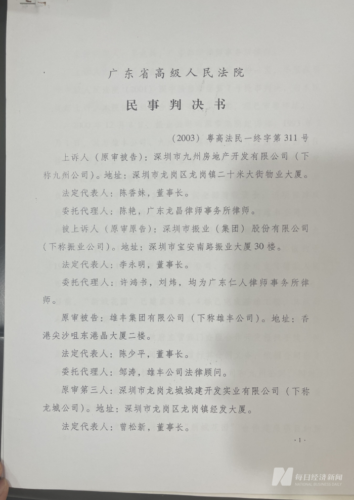 记者获取的判决书 每经记者 甄素静 摄
