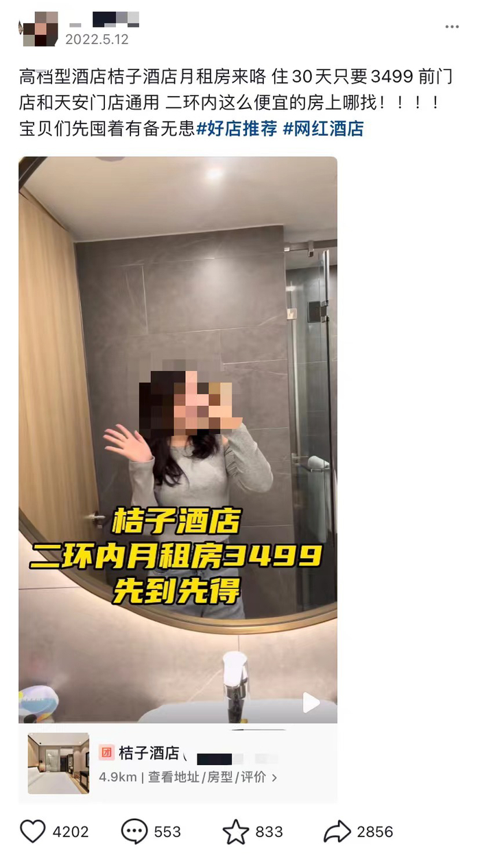 短视频平台上，博主拍摄的酒店探店视频。