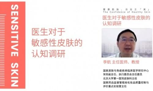　　李航教授讲解医生对敏感性皮肤认知的调研结果
