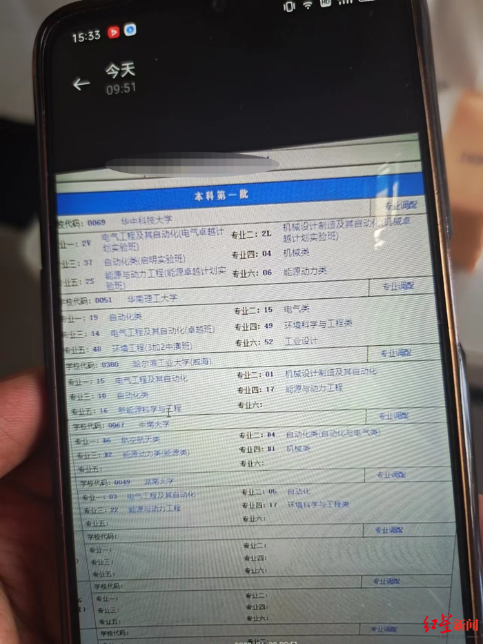 ▲方富民填报的志愿