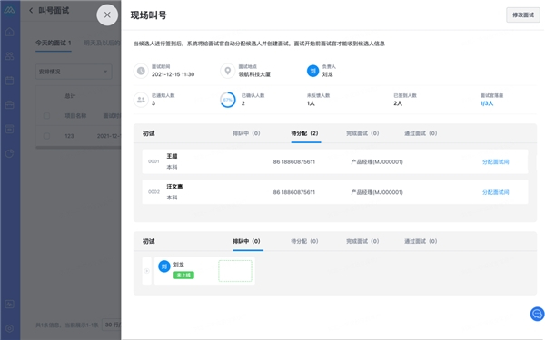 　　HR管理面试现场