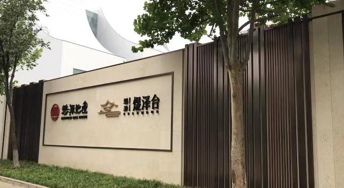 懋源·煜泽台项目已经开始动工建设。新京报记者 饶舒玮 摄&nbsp;