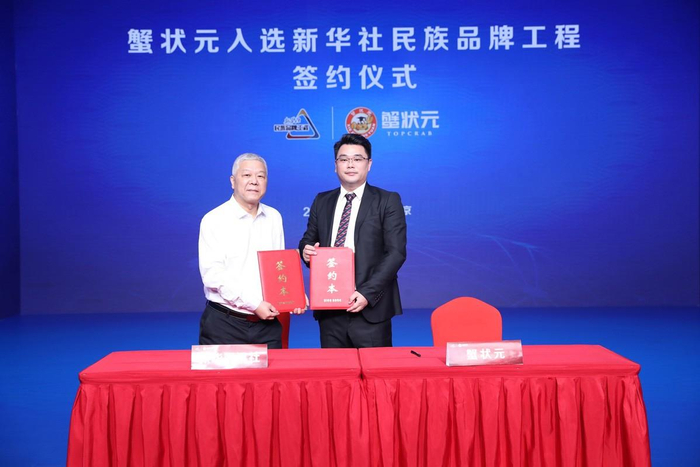 　　蟹状元入选新华社民族品牌工程签约仪式