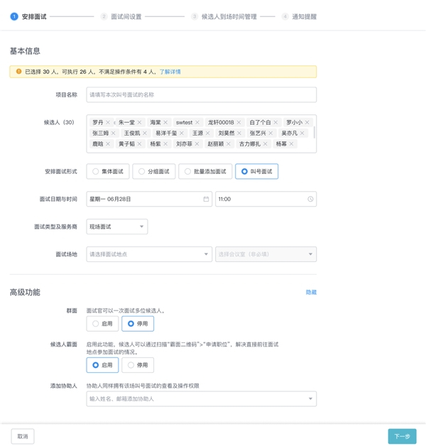 　　HR安排叫号面试