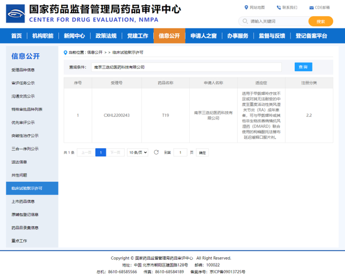 图片来源：国家药品监督管理局药品审评中心官网