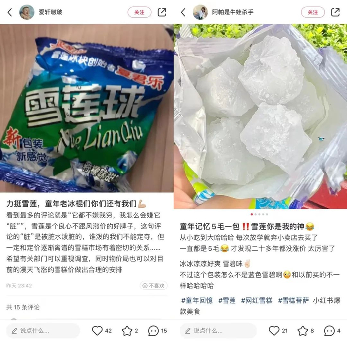 社交平台上，雪莲被视作童年记忆