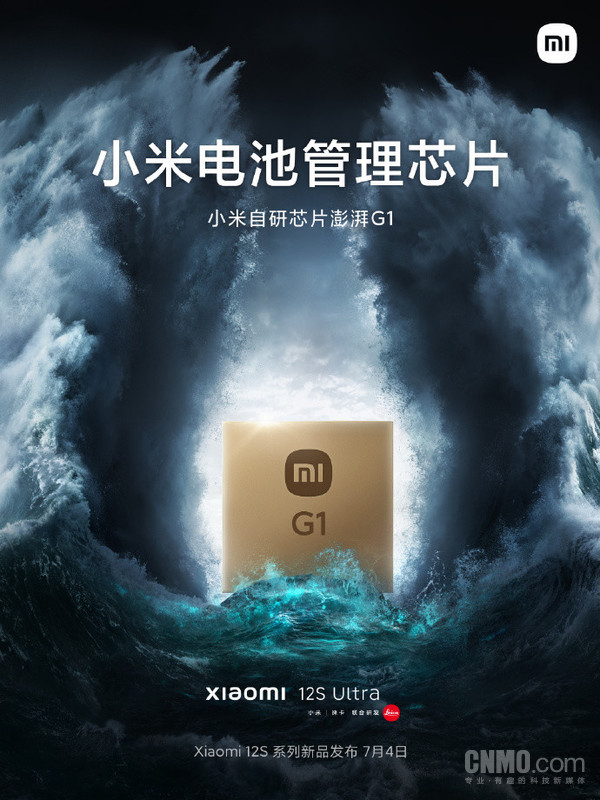 小米自研芯片澎湃G1官宣