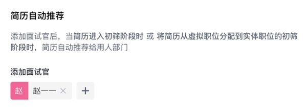 　　简历自动推荐至用人部门