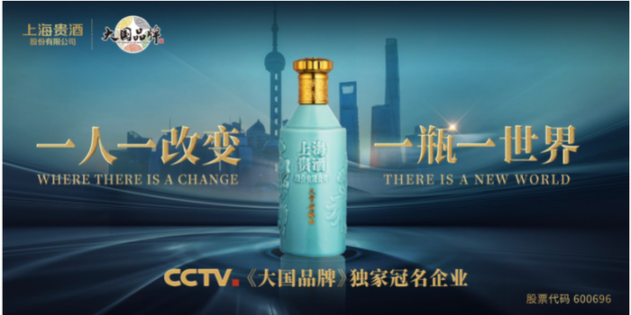 　　图片来源：上海贵酒股份有限公司官网