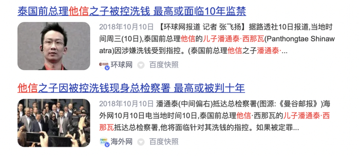 　·关于潘通泰的报道截图。