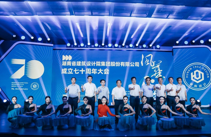 图为湖南省建筑设计院集团股份有限公司成立七十周年大会现场
