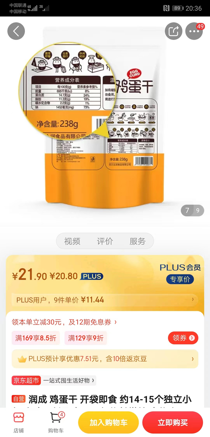 润成一款鸡蛋干钠含量NRV高达73%。