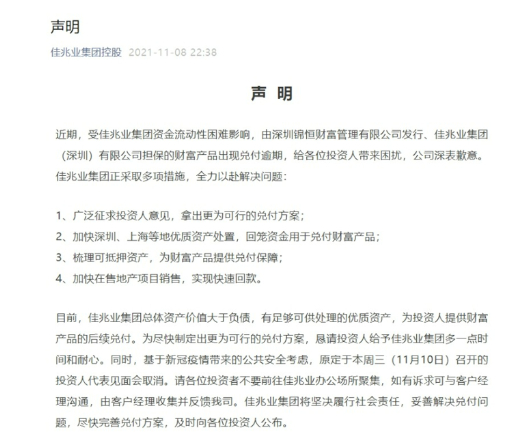 　　图源：佳兆业集团控股