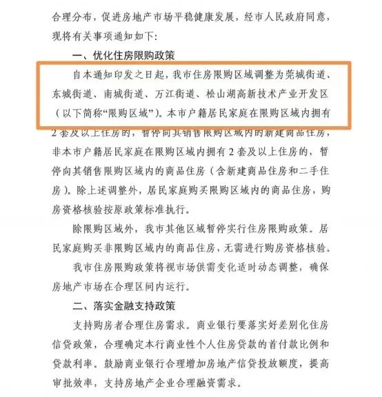 图片来源：东莞市住建局