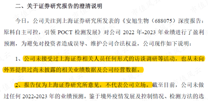（来源：2021年度业绩预增暨澄清说明公告）
