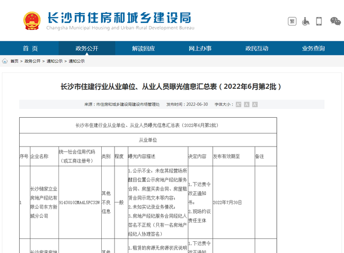 图源：长沙市住房和城乡建设局官网