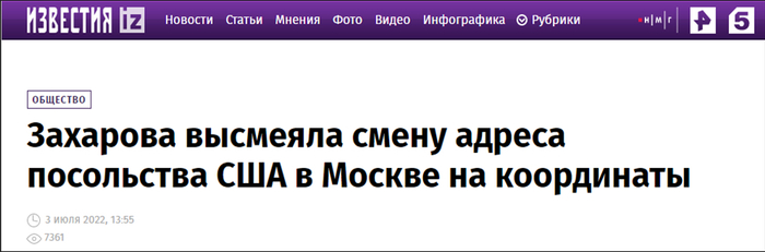 俄罗斯《消息报》：扎哈罗娃嘲笑美国驻莫斯科大使馆将地址改为坐标