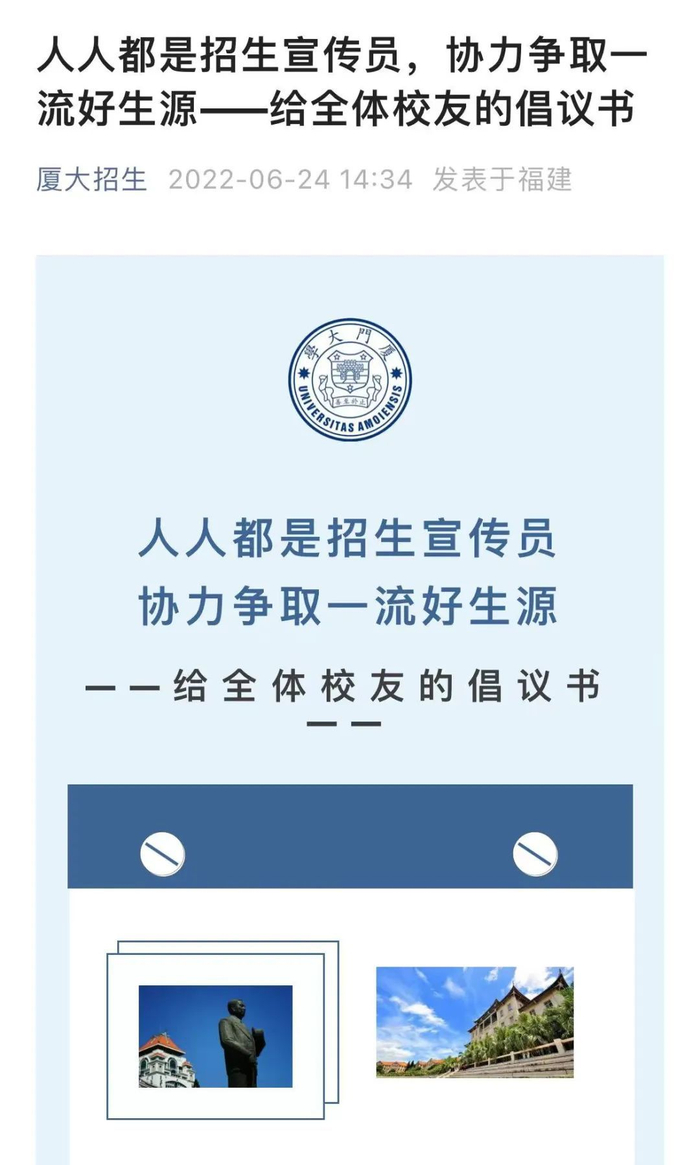 图片来源：“厦大招生”微信公众号截图