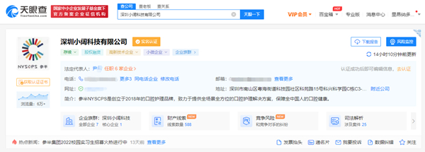 图片来源：天眼查网站