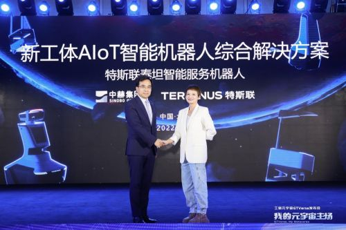 （中赫与特斯联联合发布AIoT智能机器人综合解决方案）