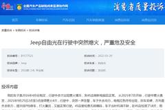 广汽菲克jeep投诉不断攀升 销量"跌跌"不休