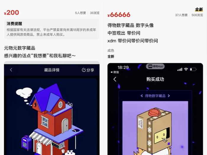 二手交易平台咸鱼上的数字藏品转售贴。图片来源：平台截图