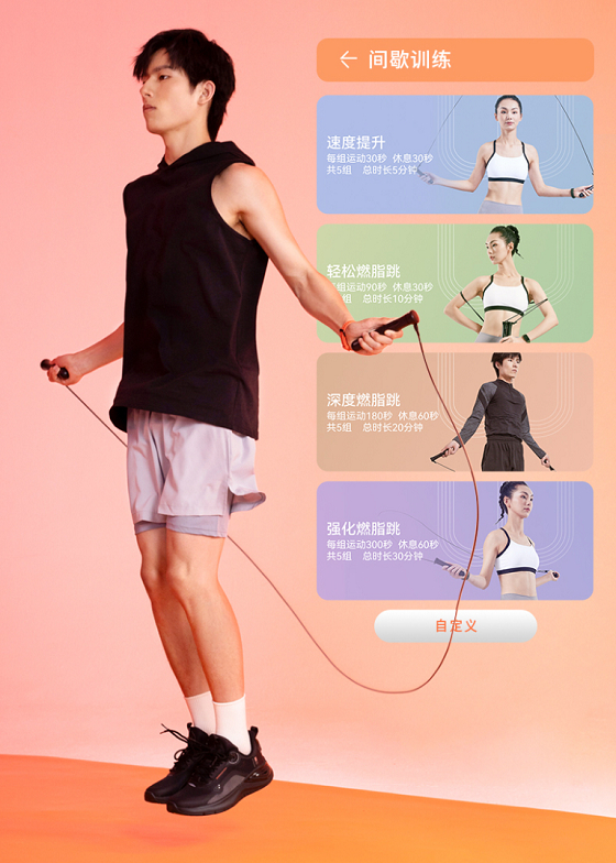 　　内置创新燃脂间歇跳模式
