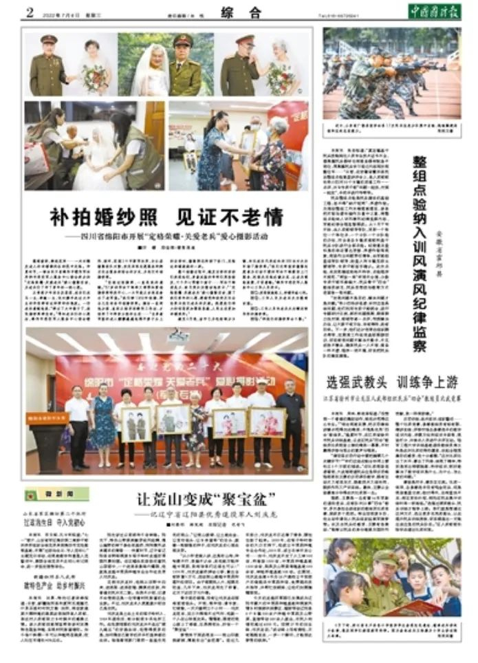 （中国国防报 2022年７月6日第二版）