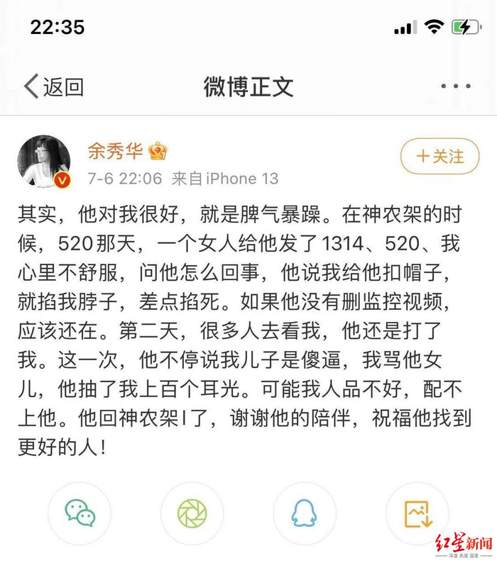 余秀华微博截图