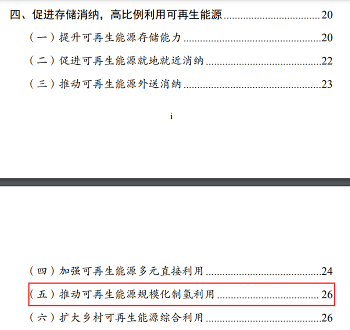 图片来源：《“十四五”可再生能源发展规划》